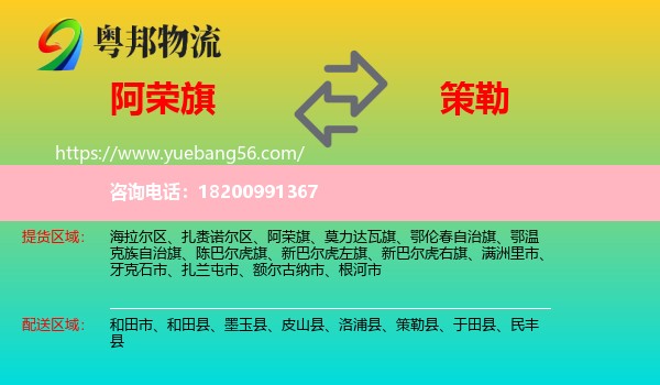 阿榮旗到策勒縣物流