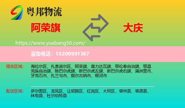 阿榮旗到大慶物流