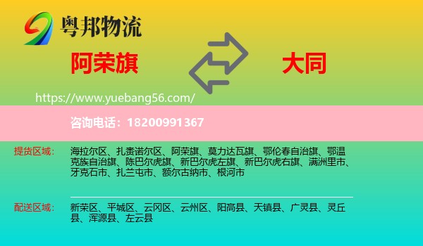 阿榮旗到大同物流