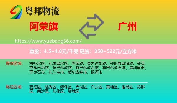 阿榮旗到廣州物流