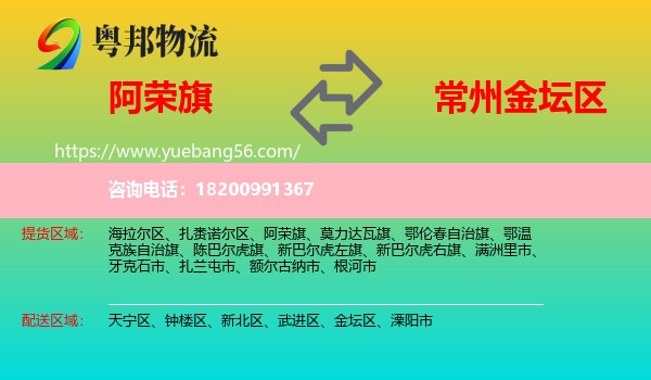 阿榮旗到金壇區(qū)物流