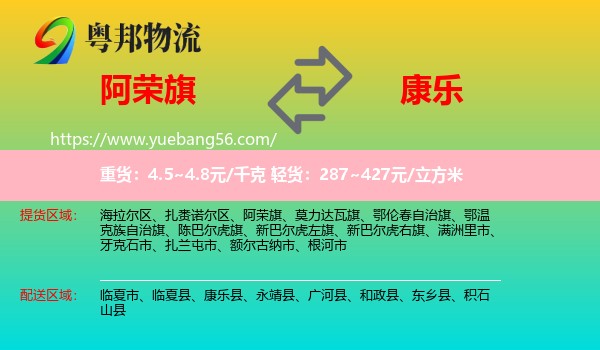 阿榮旗到康樂縣物流