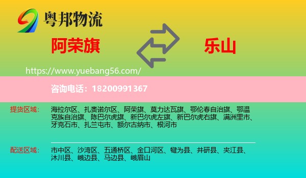 阿榮旗到樂(lè)山物流