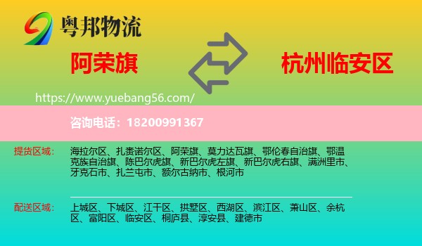 阿榮旗到臨安區(qū)物流