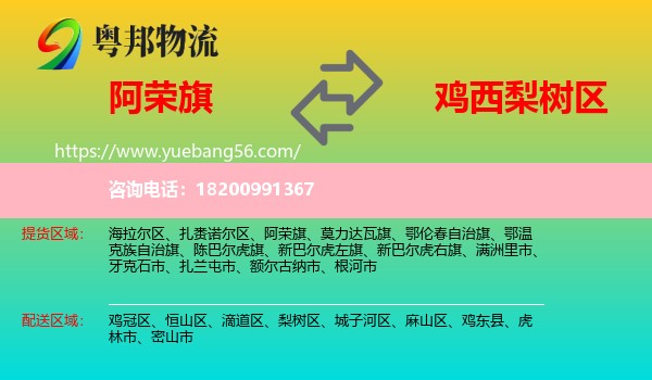 阿榮旗到梨樹區(qū)物流