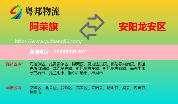 阿榮旗到龍安區(qū)物流