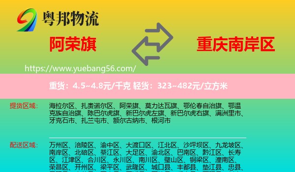 阿榮旗到南岸區(qū)物流