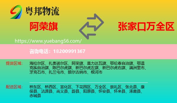 阿榮旗到萬全區(qū)物流
