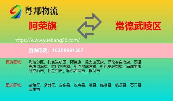 阿榮旗到武陵區(qū)物流