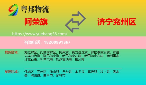 阿榮旗到兗州區(qū)物流