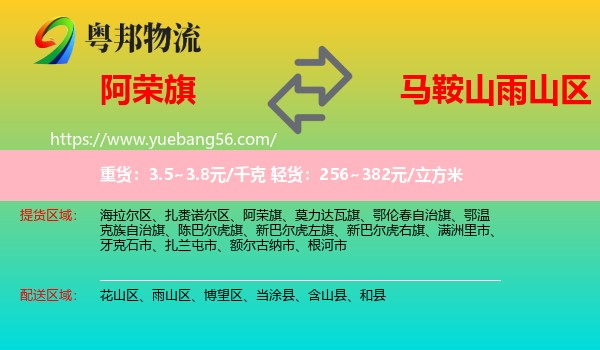 阿榮旗到雨山區(qū)物流