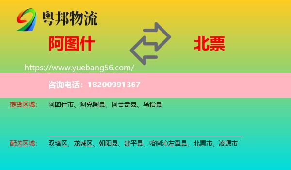 阿圖什市到北票市物流