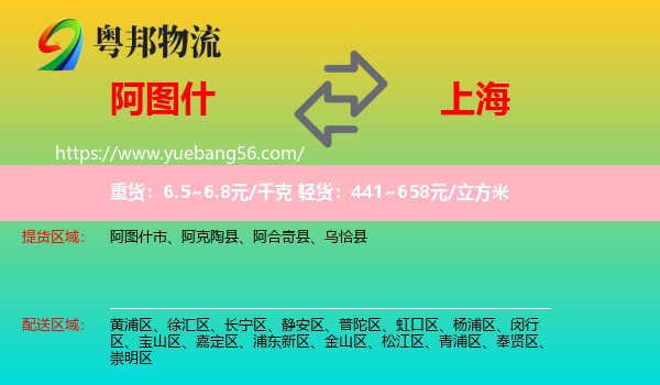 阿圖什市到上海物流