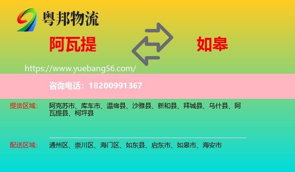 阿瓦提縣到如皋市物流