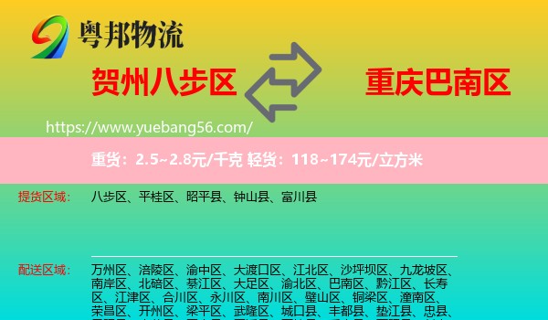 八步區(qū)到巴南區(qū)物流