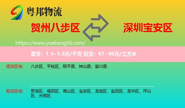 八步區(qū)到寶安區(qū)物流