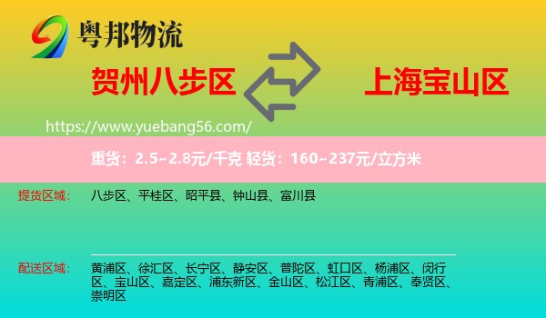 八步區(qū)到寶山區(qū)物流