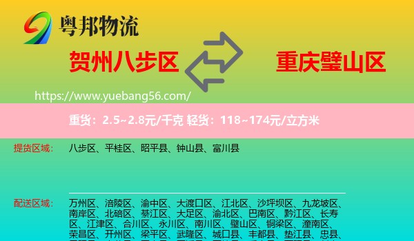 八步區(qū)到璧山區(qū)物流
