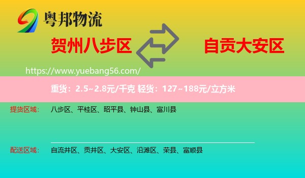 八步區(qū)到大安區(qū)物流