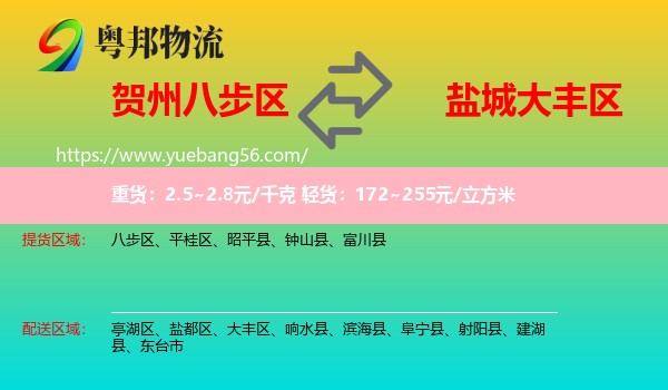 八步區(qū)到大豐區(qū)物流