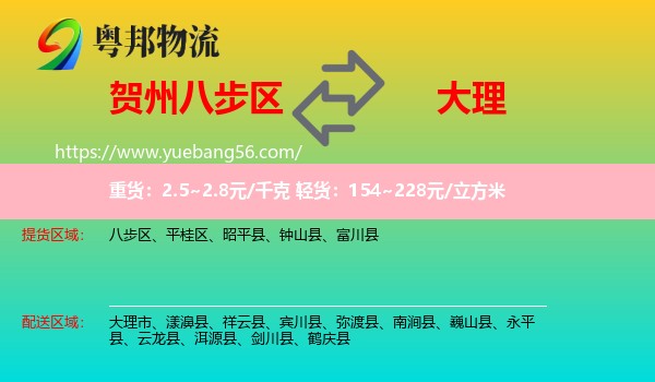 八步區(qū)到大理物流