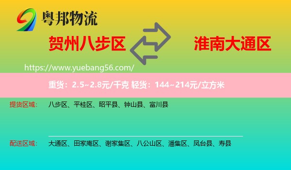 八步區(qū)到大通區(qū)物流