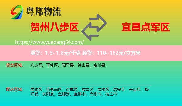 八步區(qū)到點軍區(qū)物流