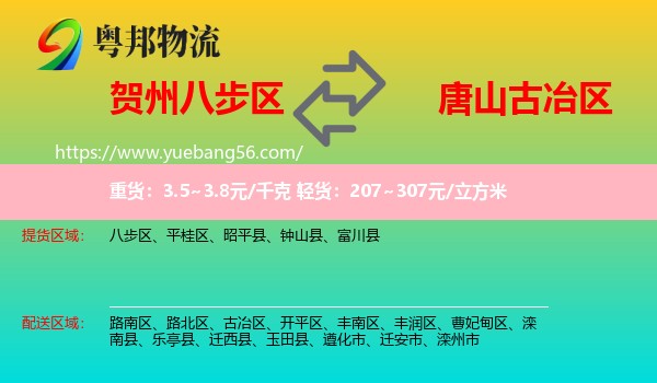 八步區(qū)到古冶區(qū)物流