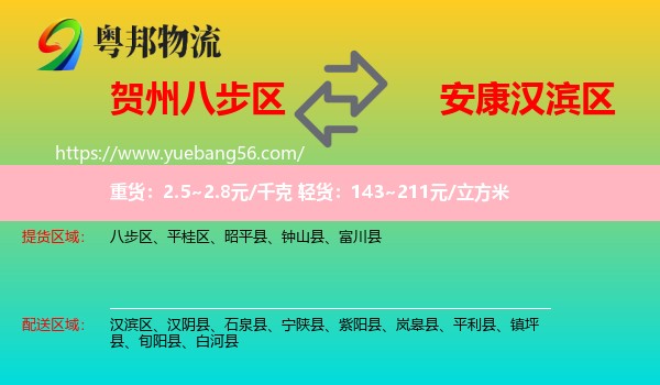 八步區(qū)到漢濱區(qū)物流