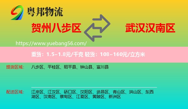 八步區(qū)到漢南區(qū)物流