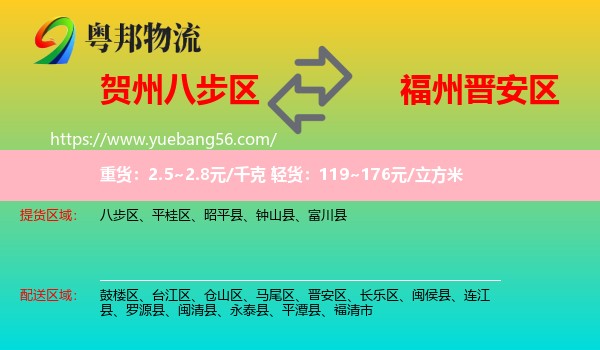 八步區(qū)到晉安區(qū)物流