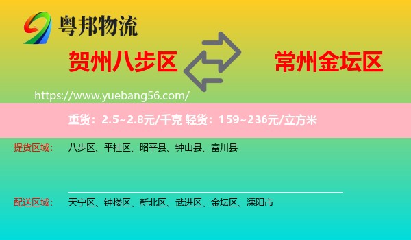 八步區(qū)到金壇區(qū)物流