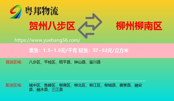 八步區(qū)到柳南區(qū)物流