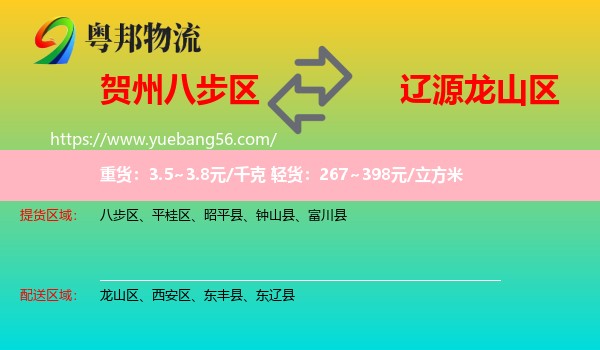 八步區(qū)到龍山區(qū)物流