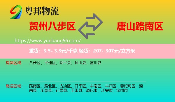 八步區(qū)到路南區(qū)物流