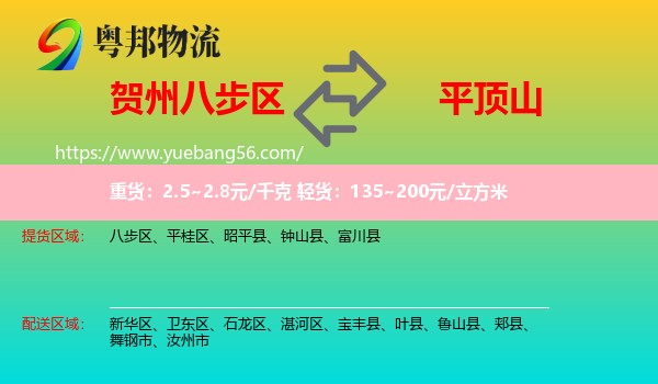 八步區(qū)到平頂山物流