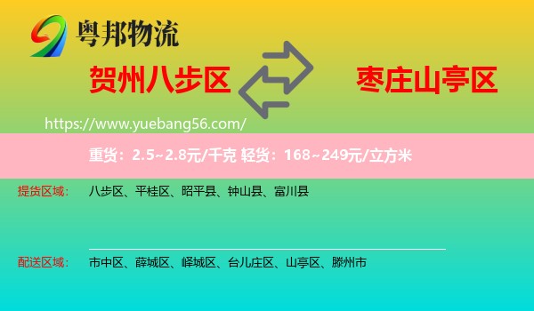 八步區(qū)到山亭區(qū)物流