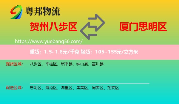 八步區(qū)到思明區(qū)物流