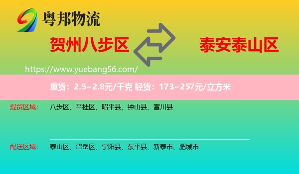 八步區(qū)到泰山區(qū)物流