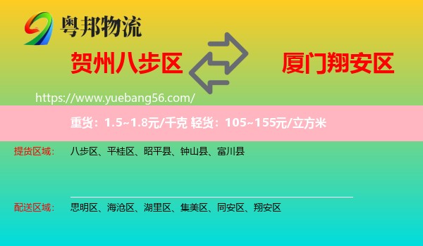 八步區(qū)到翔安區(qū)物流