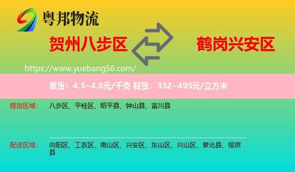 八步區(qū)到興安區(qū)物流