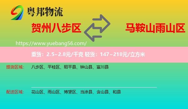 八步區(qū)到雨山區(qū)物流