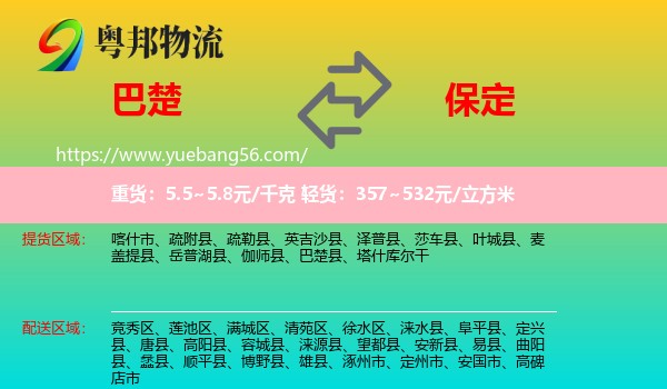 巴楚縣到保定物流