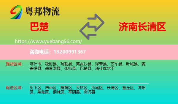 巴楚縣到長清區(qū)物流