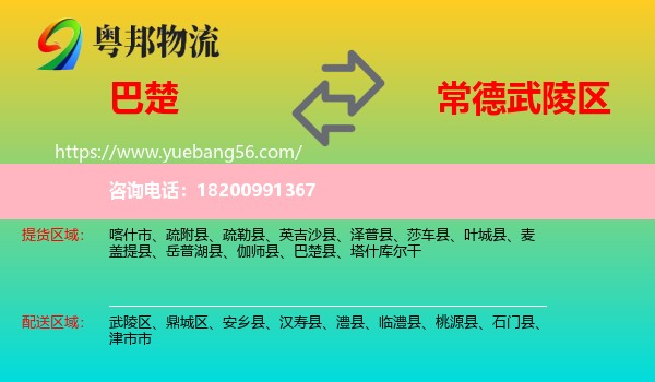 巴楚縣到武陵區(qū)物流
