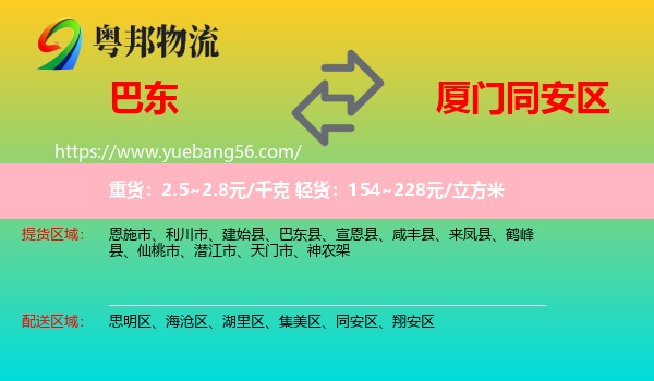 巴東縣到同安區(qū)物流