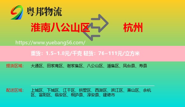 八公山區(qū)到杭州物流