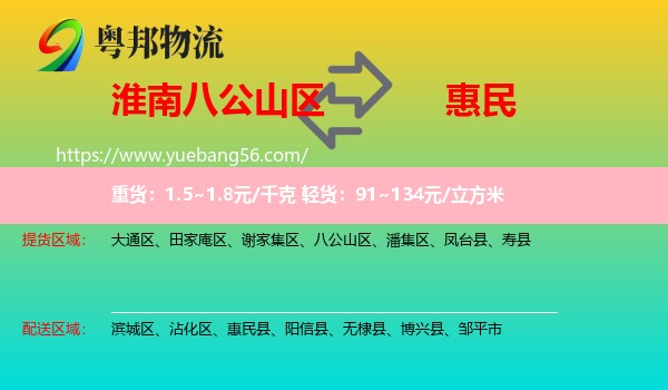 八公山區(qū)到惠民縣物流