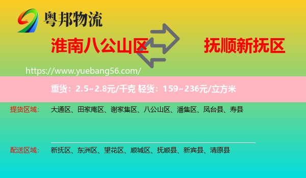 八公山區(qū)到新?lián)釁^(qū)物流