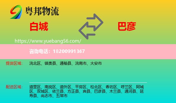 白城到巴彥縣物流